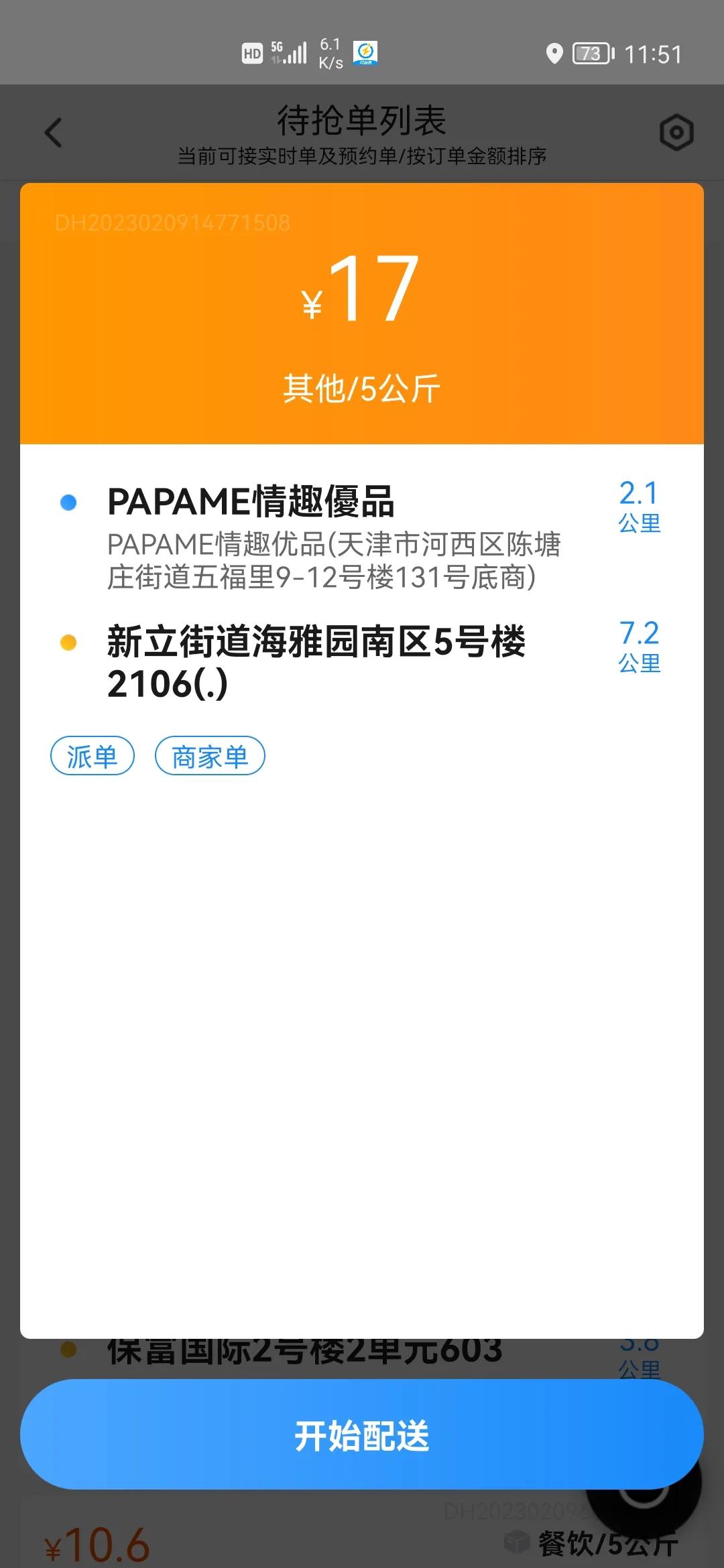天津闪送抖音短视频,天津闪送晚上6点到10点