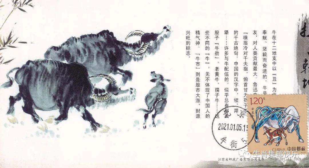 北京牛街邮戳制作的《辛丑年》极限片