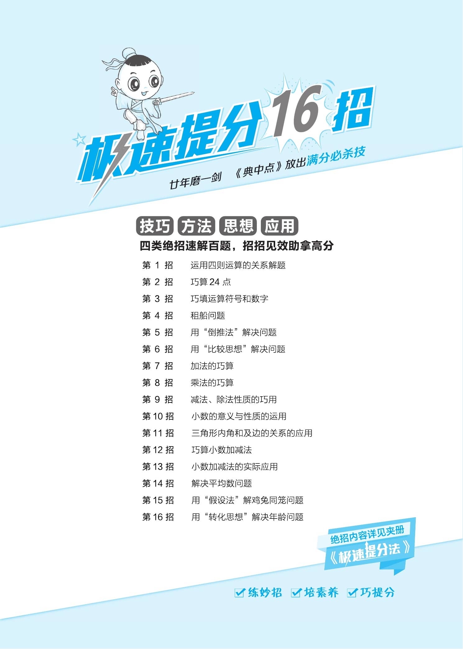 典中点人教版下数学,典中点人教版初中数学