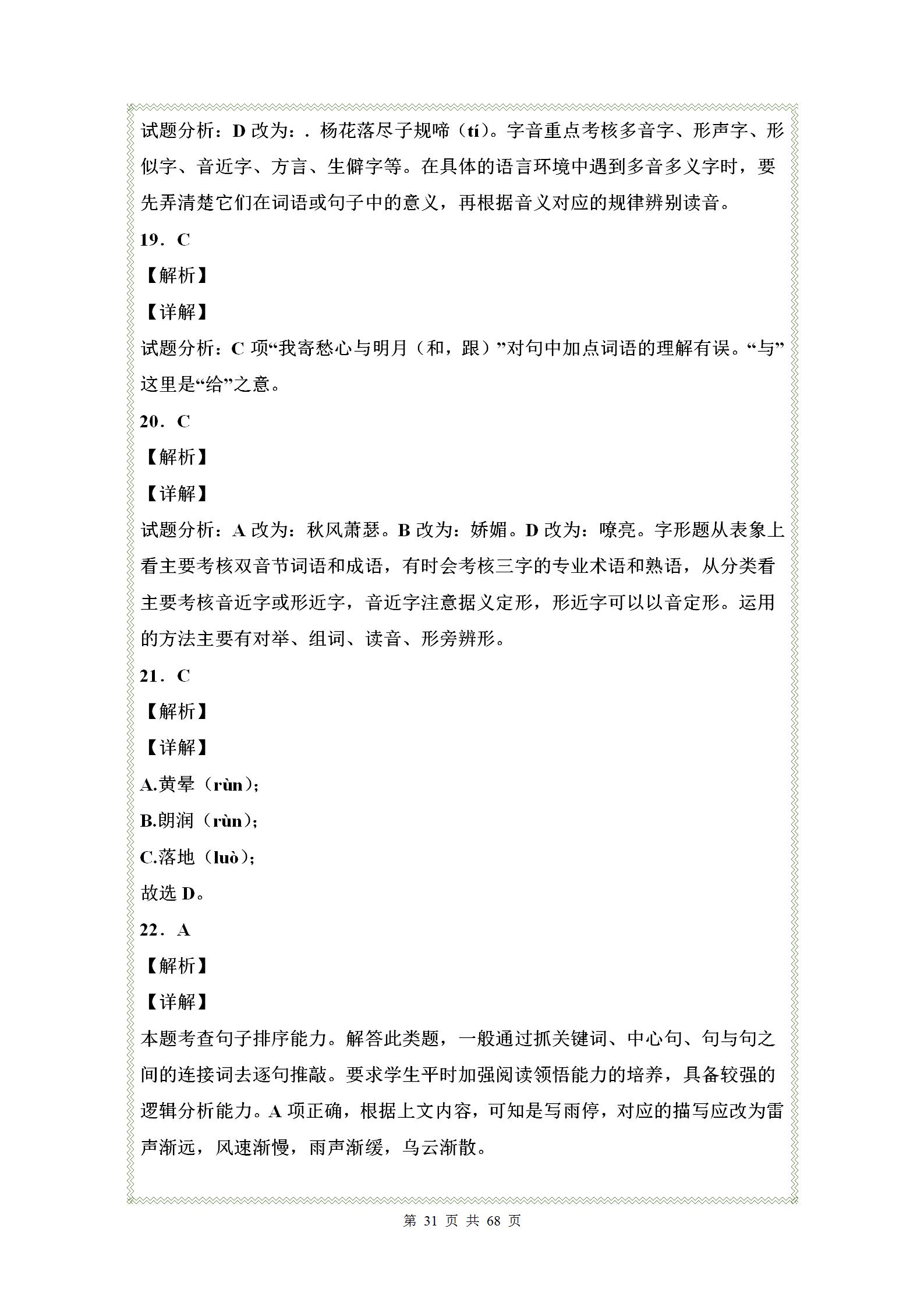 七年级语文第一单元练习题人教版,七年级上册语文第一单元考卷2021