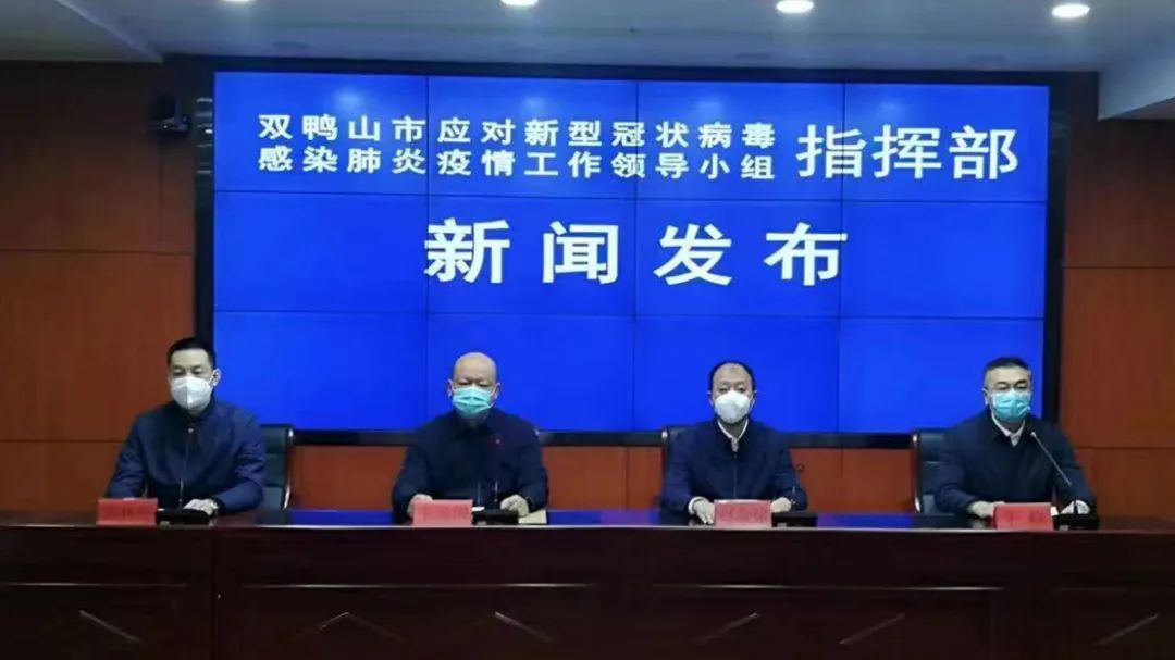 【新闻发布会】双鸭山市举行2022年疫情防控工作第四场新闻发布会