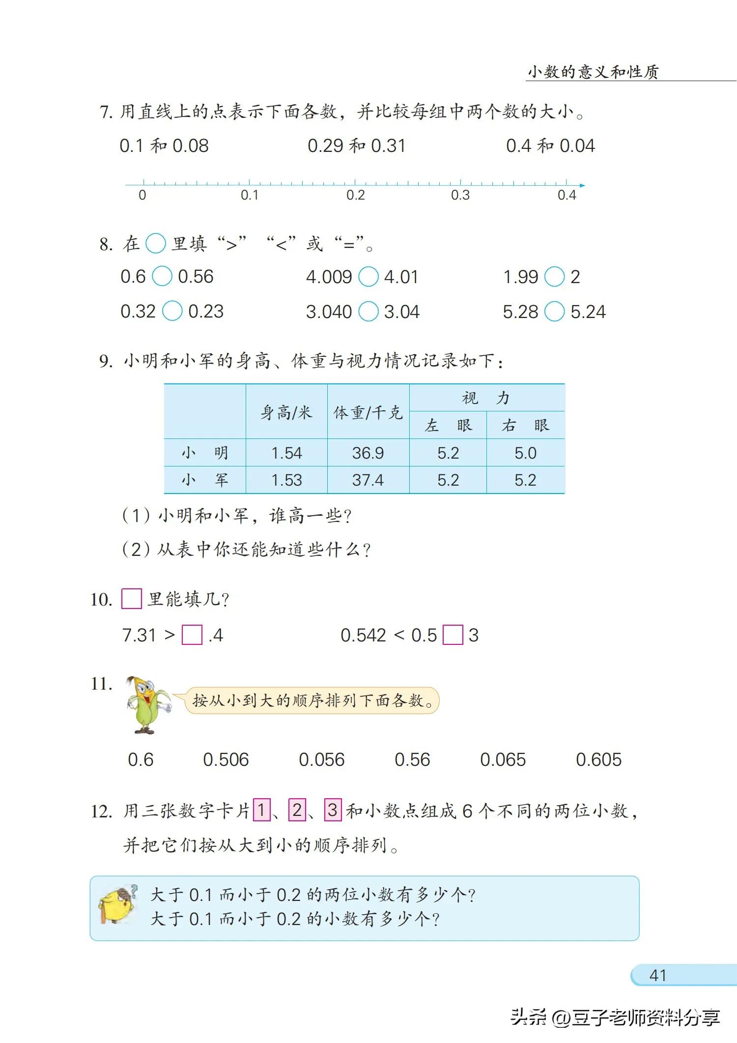 小学数学五年级下册苏教版练习册,小学数学五年级苏教版试卷
