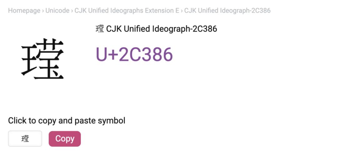姓名中的生僻字,数字时代如何兼容姓名里的生僻字