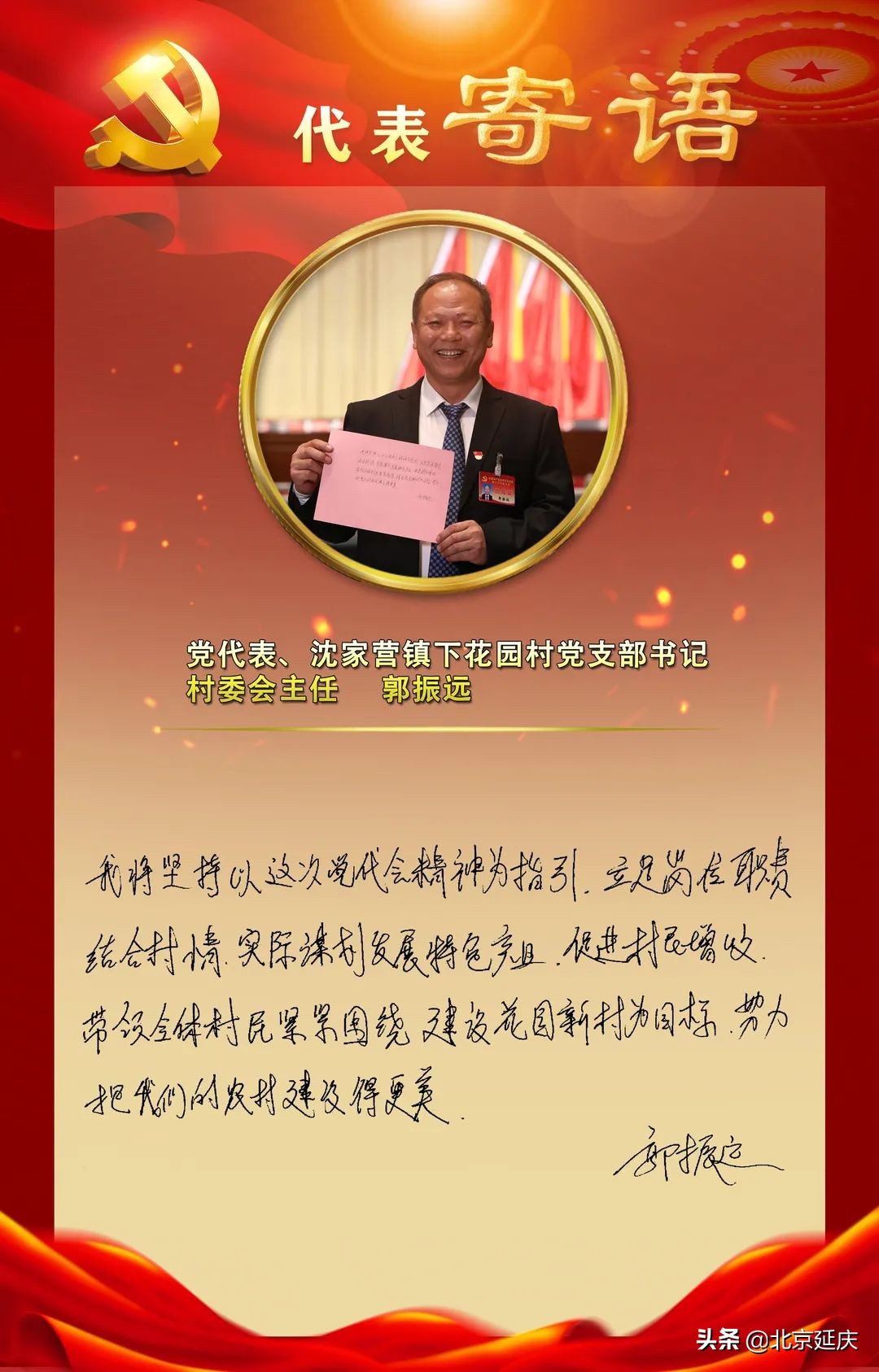 延庆*党**代表手写寄语话希望共守生态文明城