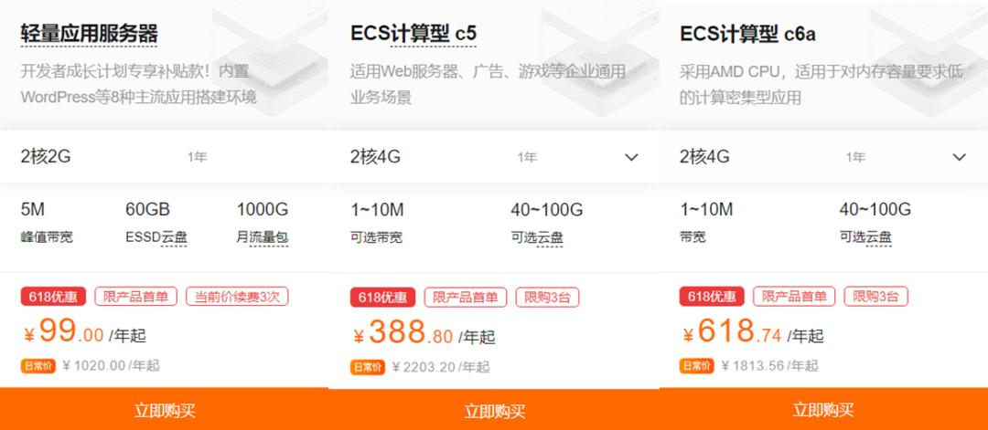 阿里云618购物狂欢节推荐,阿里云开年大促全攻略