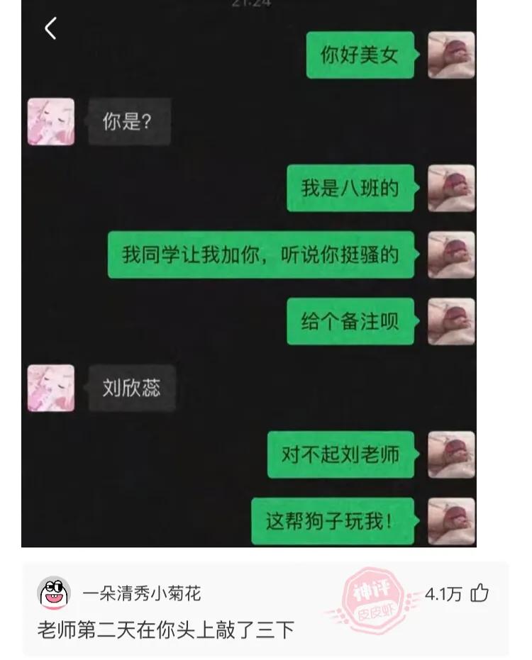 网友们的脑洞大开神评，迟早笑死在评论区。你好，我姓刘，达不刘