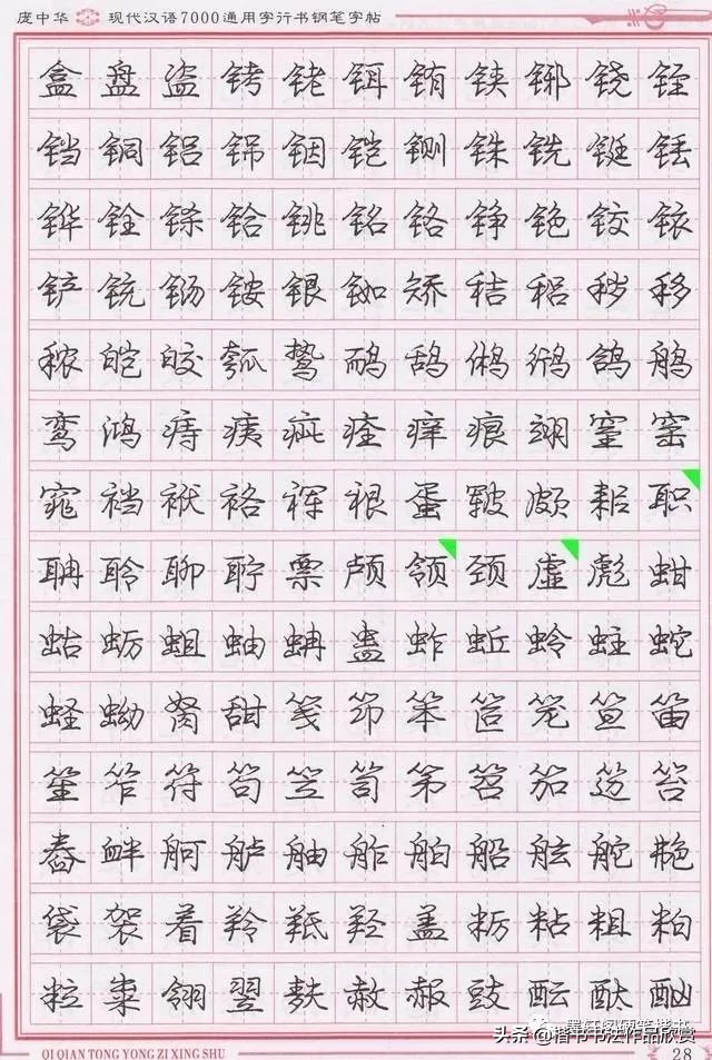 庞中华硬笔行楷书法,庞中华硬笔行楷练字教程