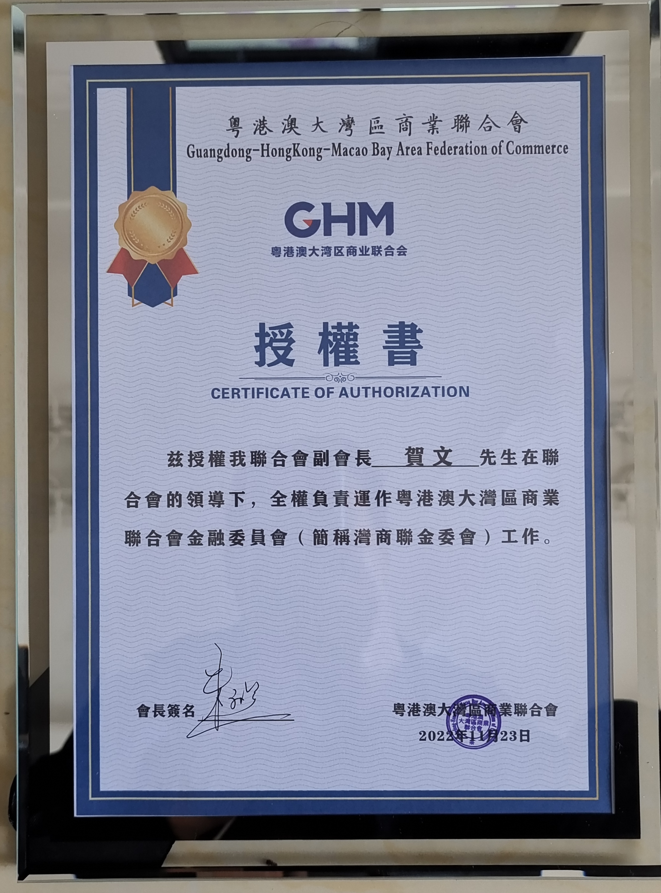 湾商联创新成立金融委员会，12345战略为中小企业融资上市服务