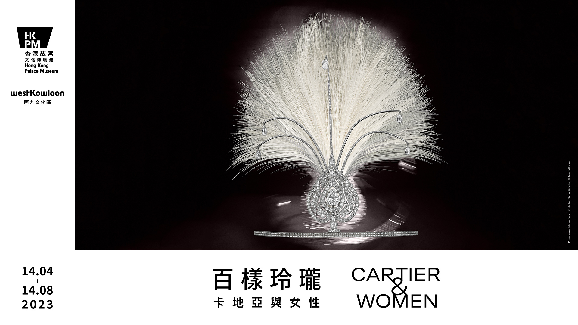 故宫卡地亚珠宝展时间,卡地亚香港故宫特别展览