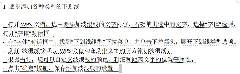 wps怎么去掉下划线波浪线,wps中英文下面有红色波浪线