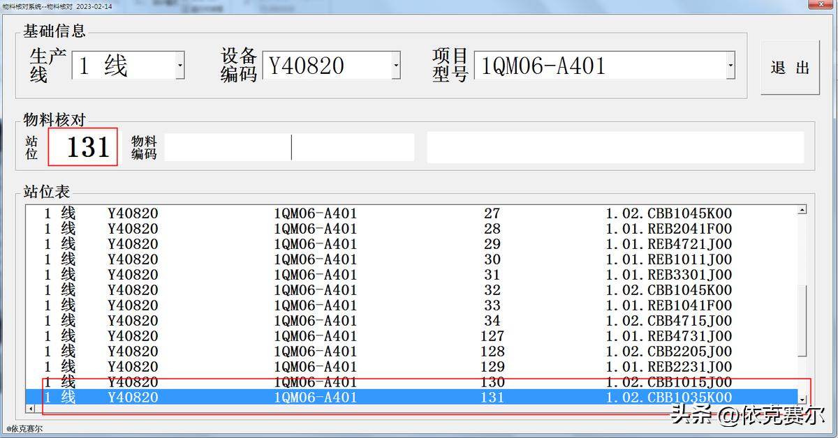 smt物料核对报表,smt物料快速清点的方法