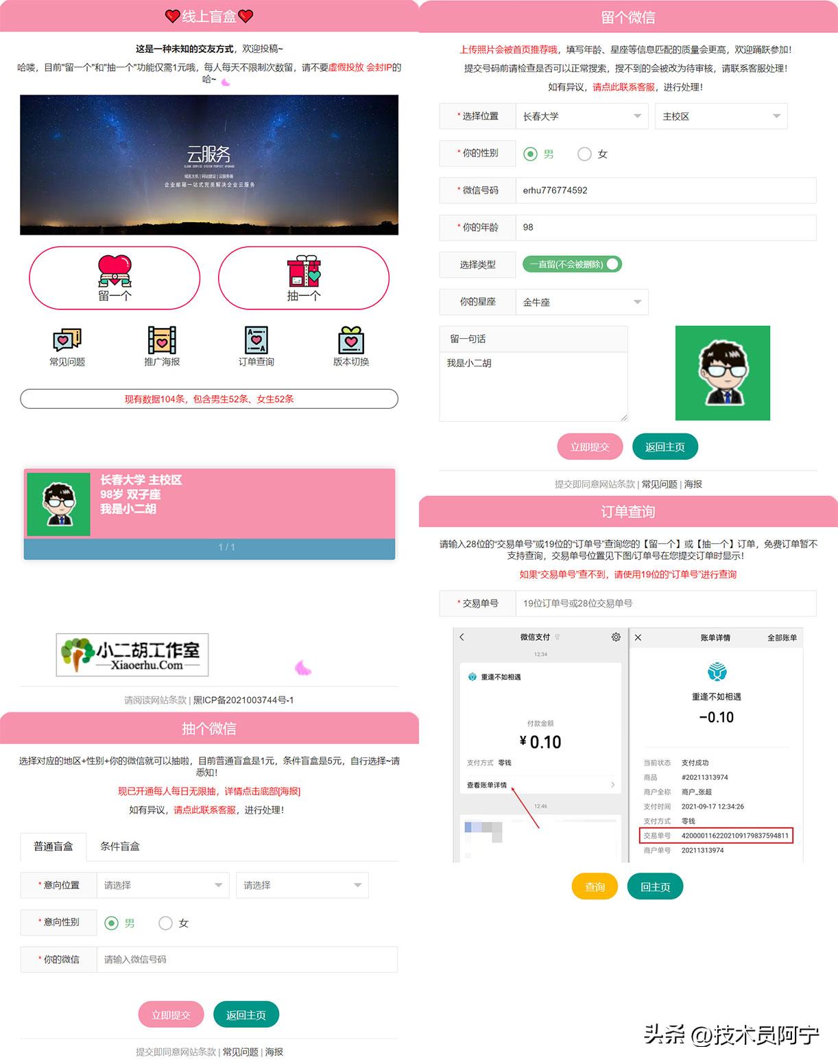 脱单交友盲盒微信小程序,脱单交友盲盒