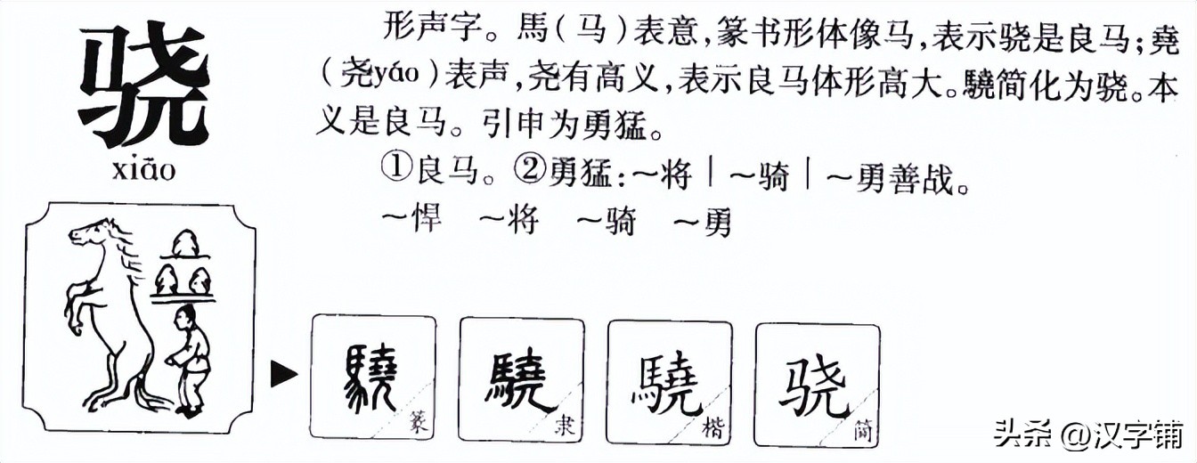 左边一个马右边一个尧怎样读,左边一个马字右边个尧