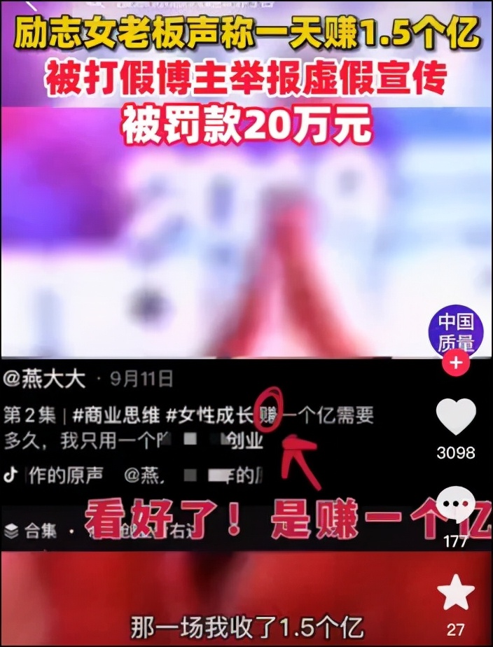 打假吹牛被罚30万,江苏一女老板吹牛被罚20万打假