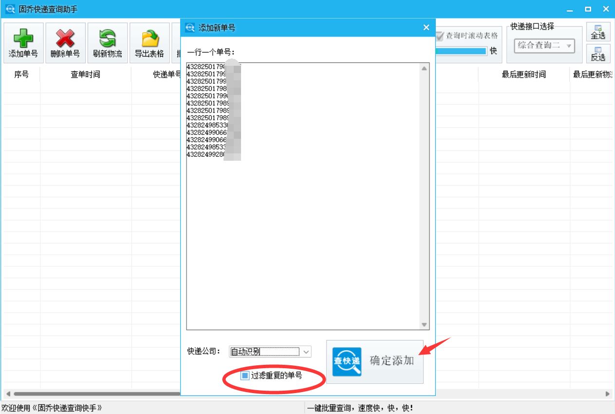什么软件可以查询快递单号,快递单号查询软件