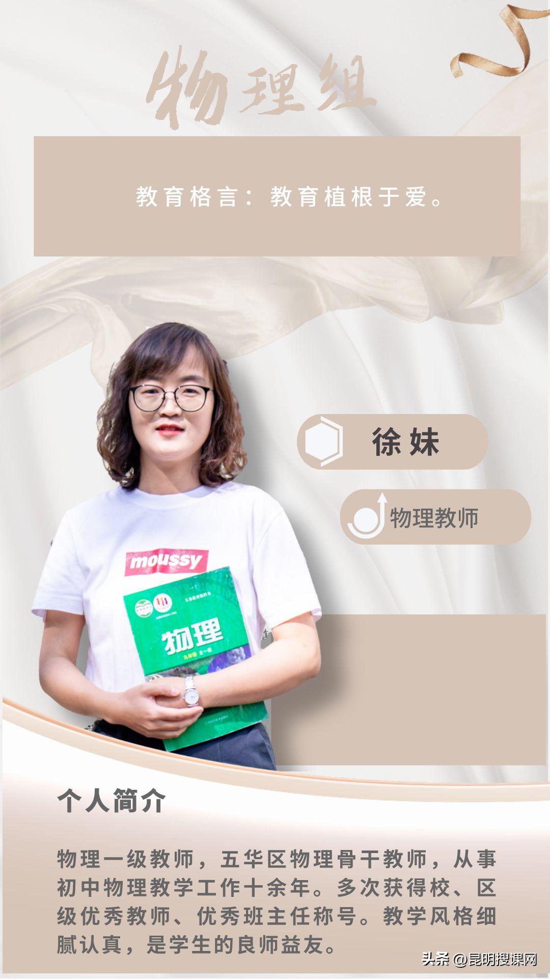 良师相伴予你一生难忘的初中时光——昆二十四中教师风采