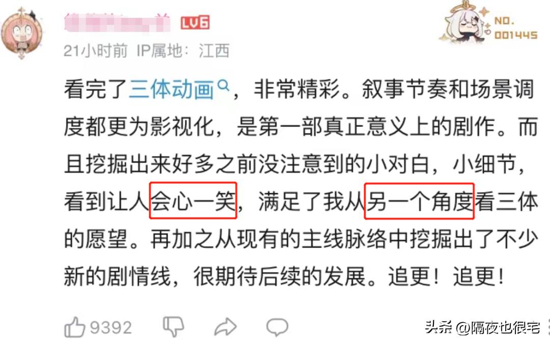 三体动画最新评分,三体动画评分6.2