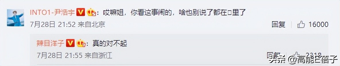 尹浩宇拍辣目洋子录像完整版,尹浩宇回复辣目洋子