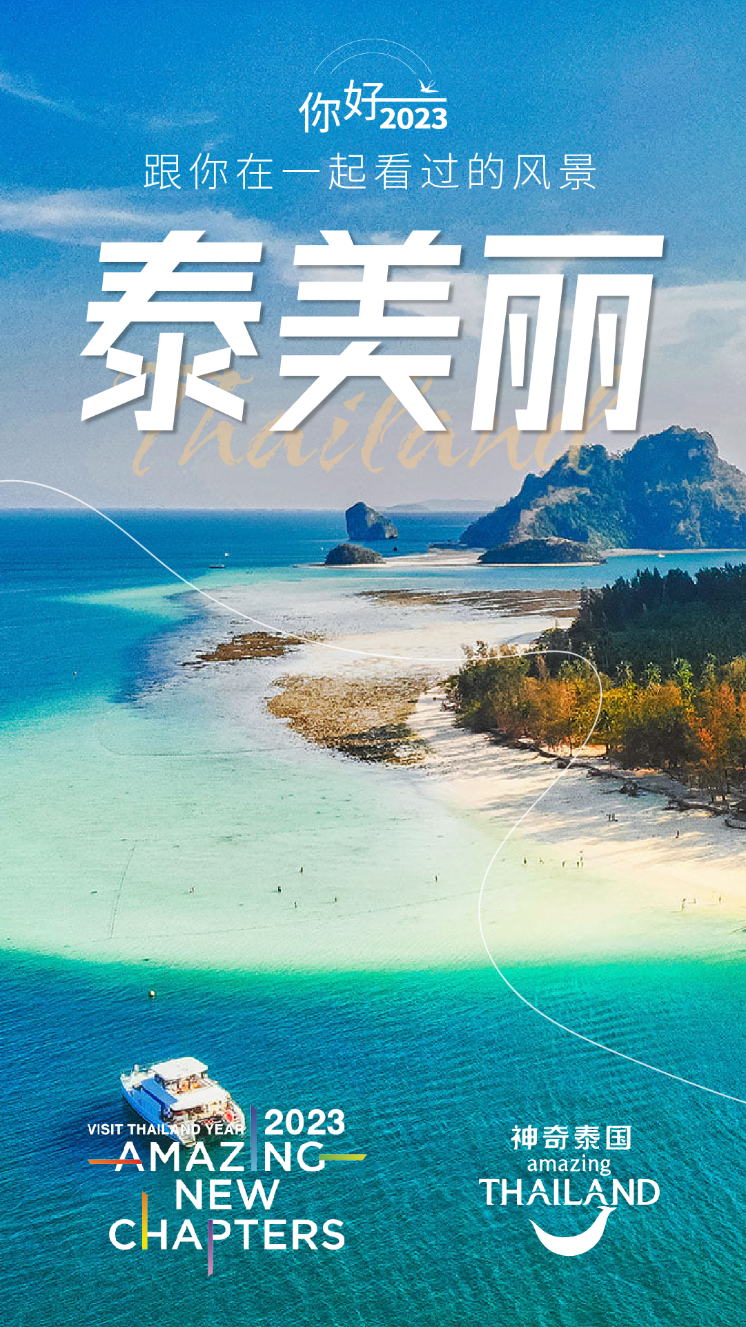 泰潮泰国游,好久不见泰虎日语