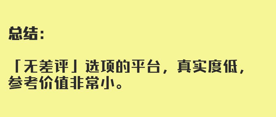零差评？假排行？刷单？网上买家具咋这么难