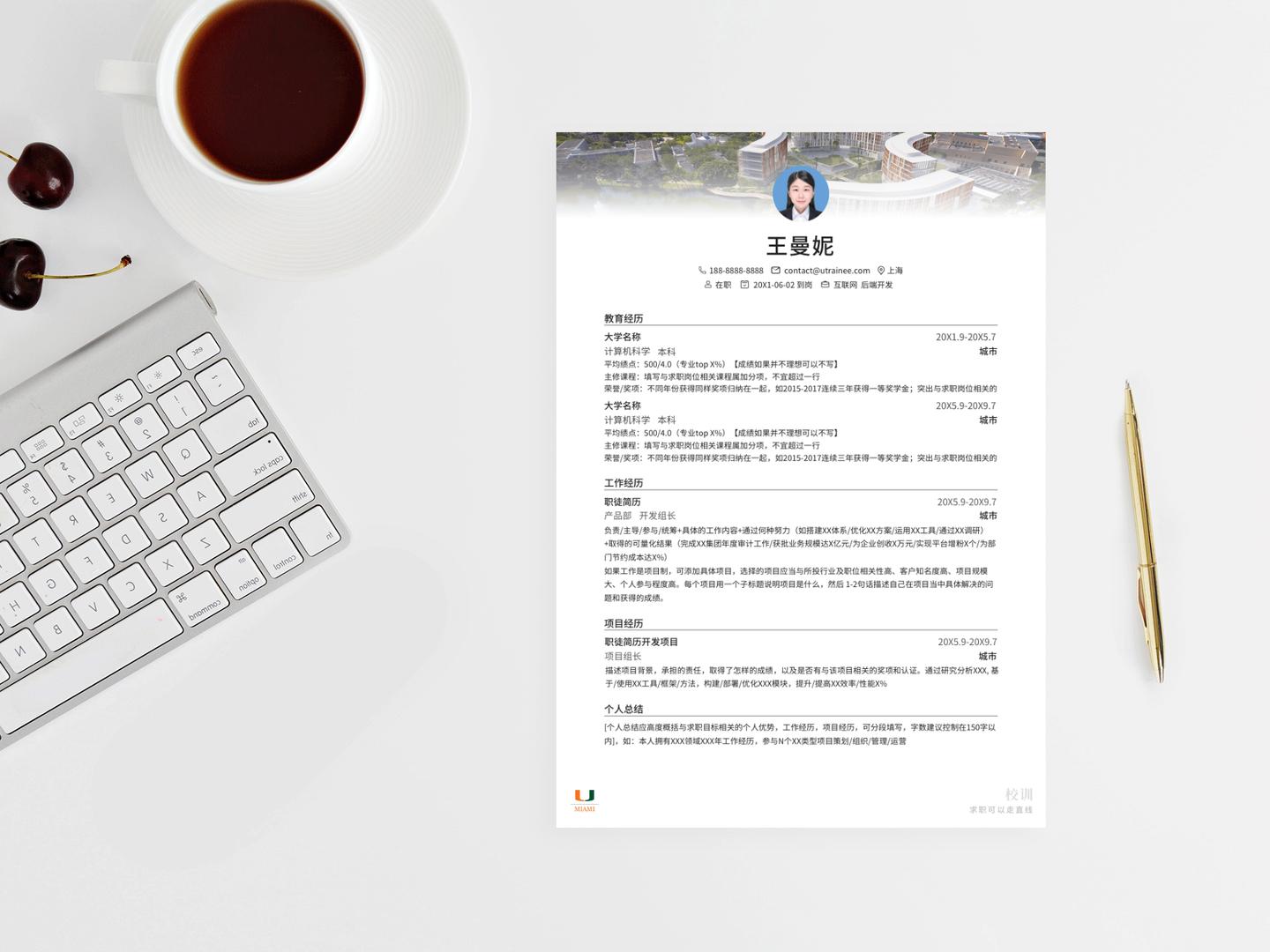 美国大学简历模板,维多利亚大学留学申请简历模板