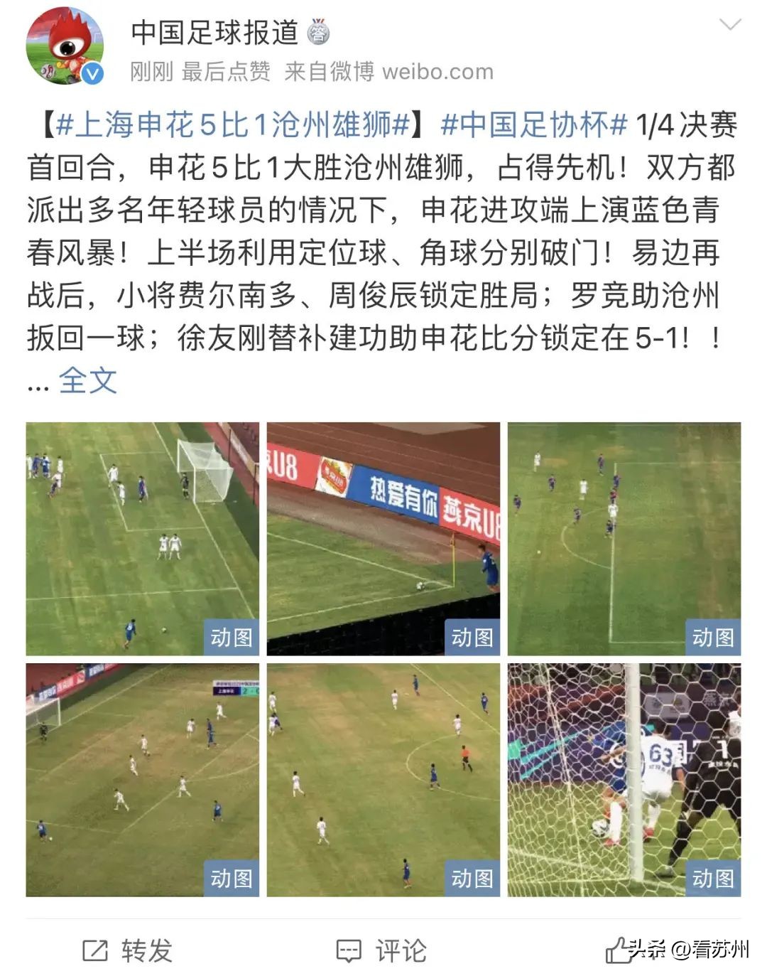 今天，2022中国足协杯1/4决赛在苏州打响！