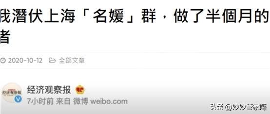 上海名媛群回应拼单,上海名媛群拼单事件如何看待