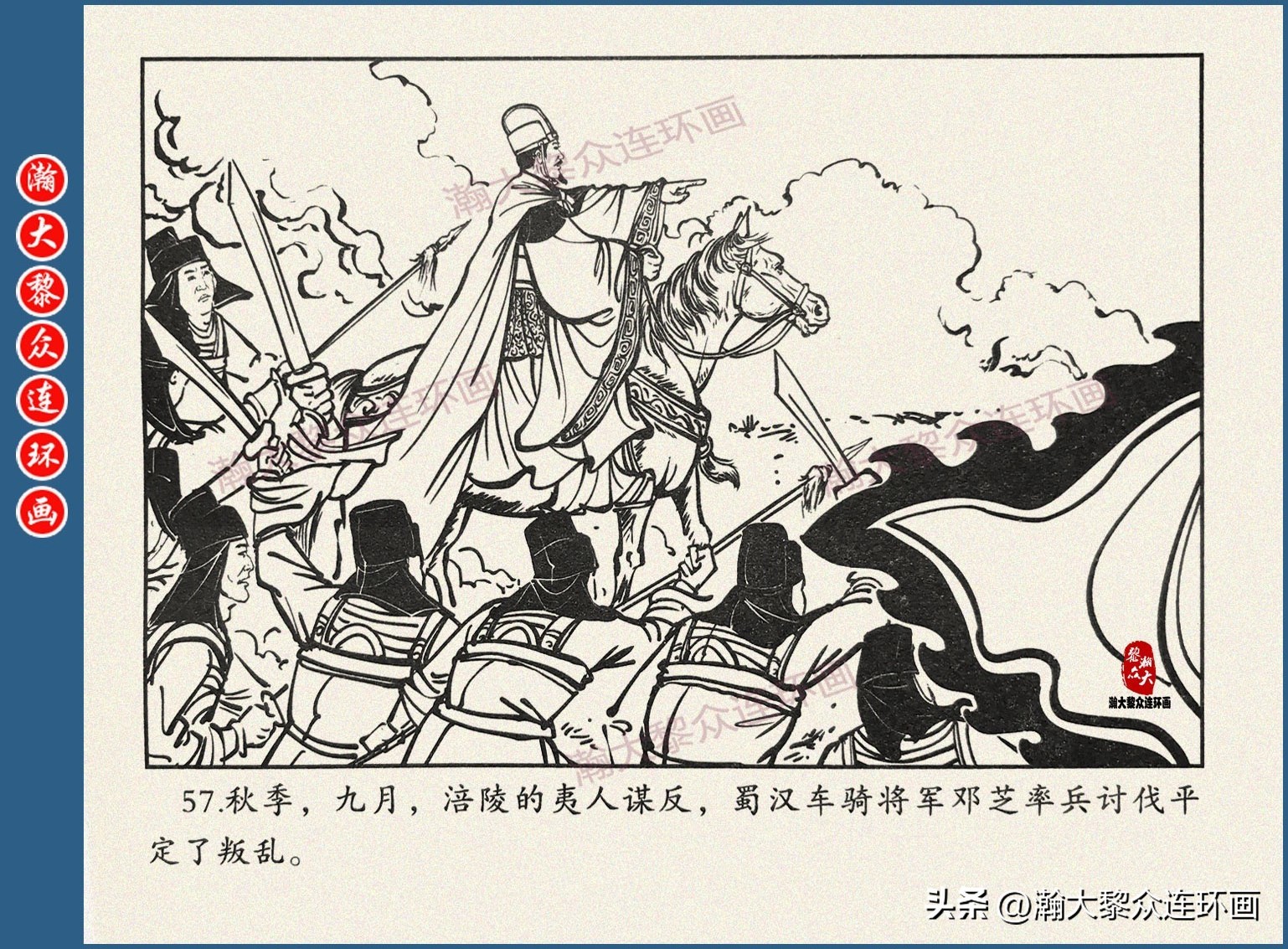 瀚大黎众连环画三国五丈原,瀚大黎众连环画三国系列