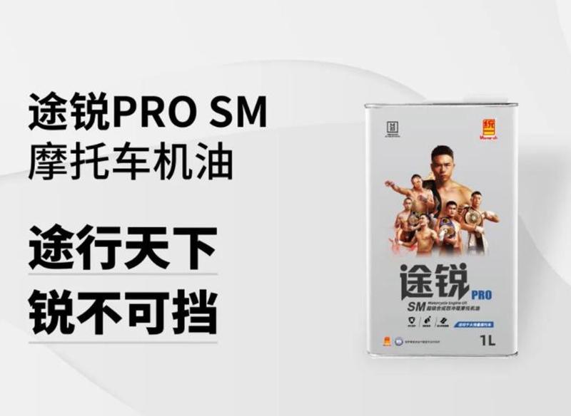 统一途锐摩托机油,统一途锐摩托车机油适合踏板车吗