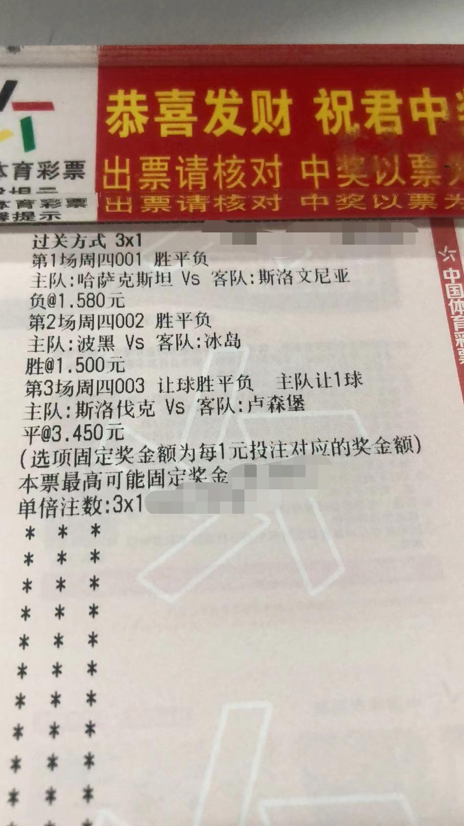 3/23今日足球竞彩推荐欧洲杯扫盘实单3串1内附胜平负比分进球数