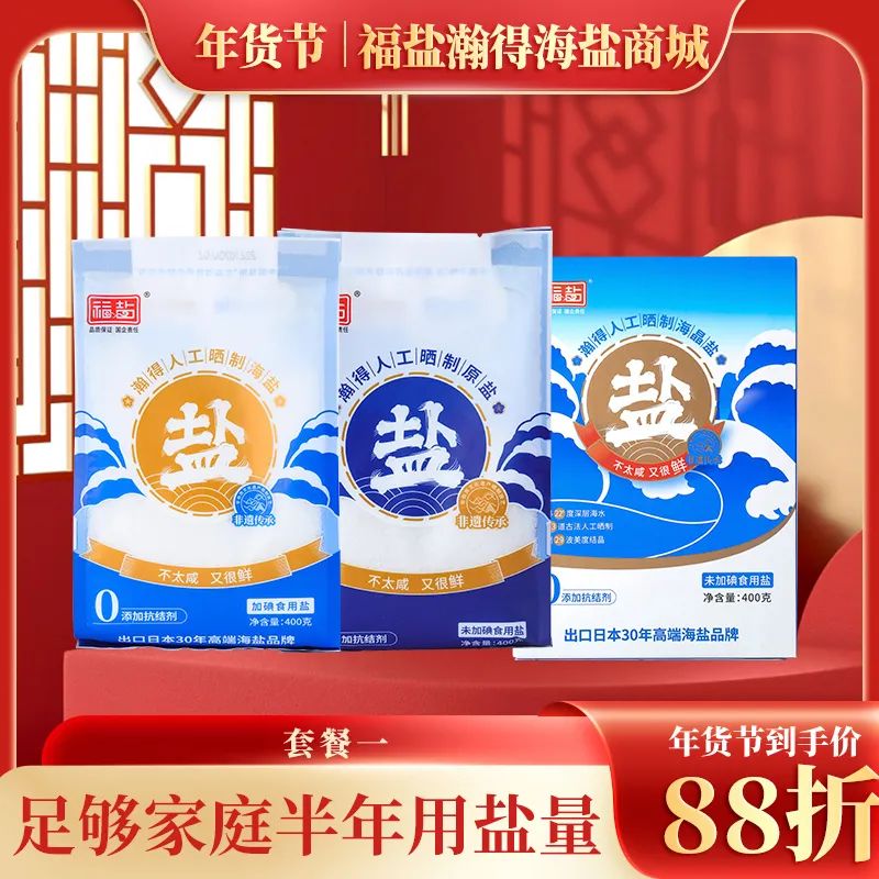 福满堂年货节,福运来年货节