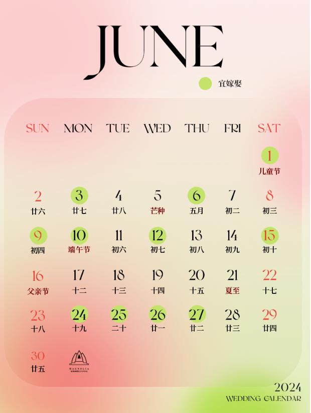 2024年无春年不宜结婚,2024有结婚的日子吗