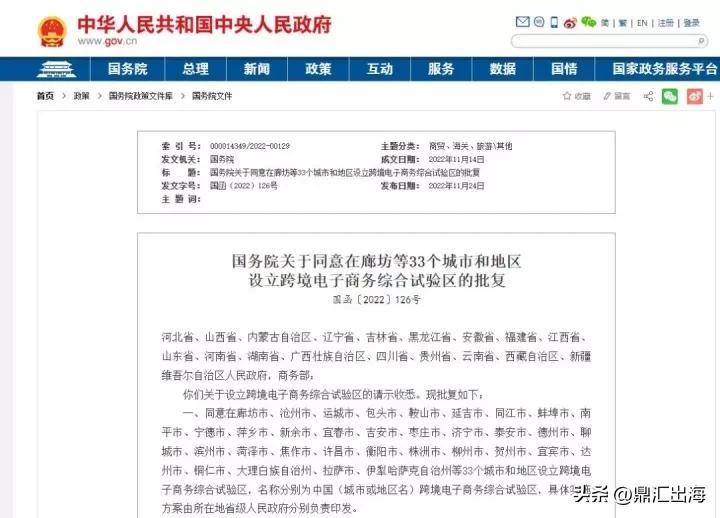 跨境电商新增33城,乌鲁木齐跨境电商综合试验区在哪