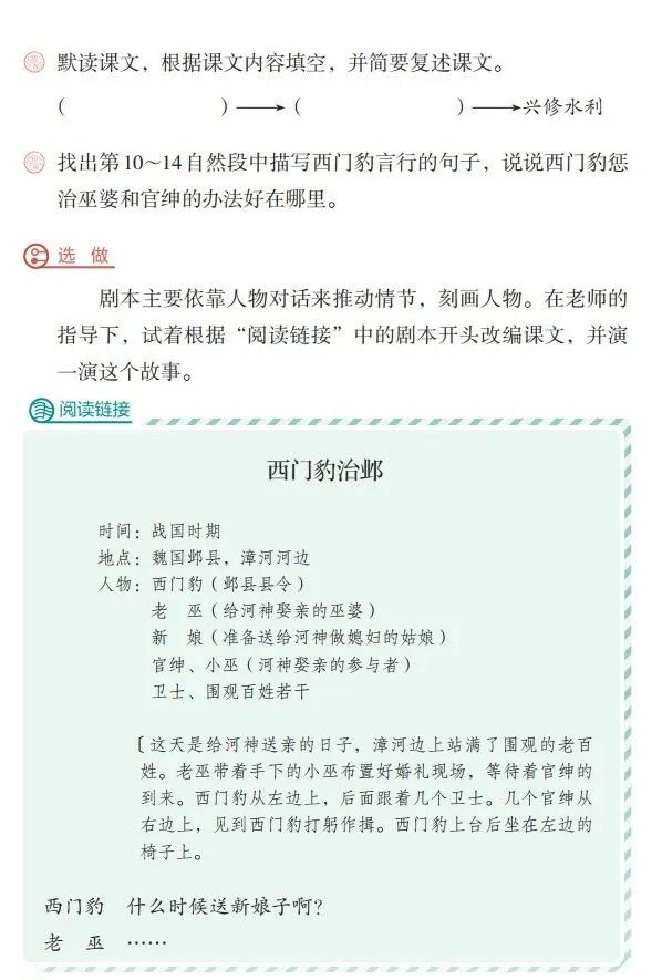 人教版小学语文（四年级上册）课本电子版暑假预习快收藏