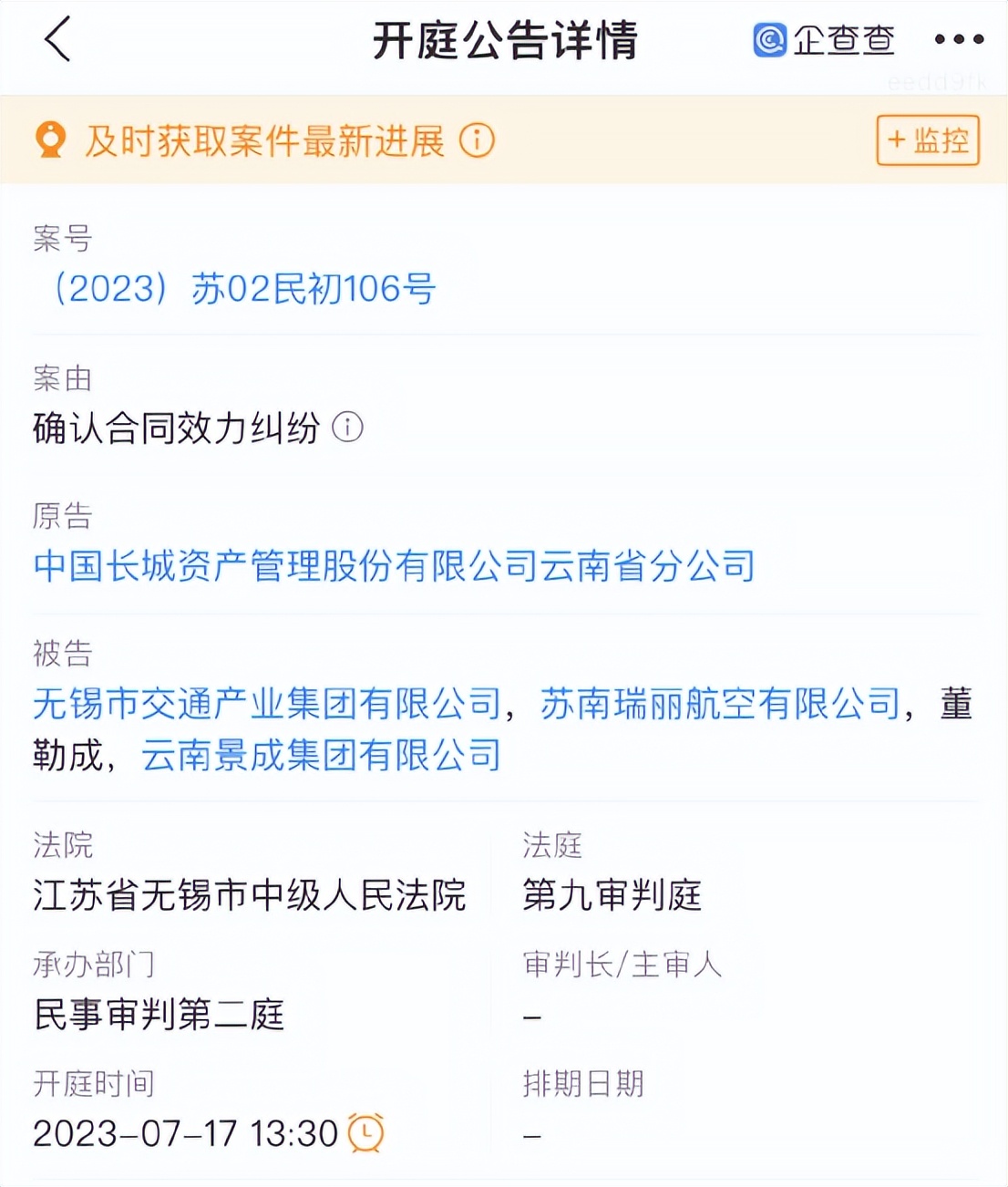 瑞丽航空被收购,瑞丽航空事件后续