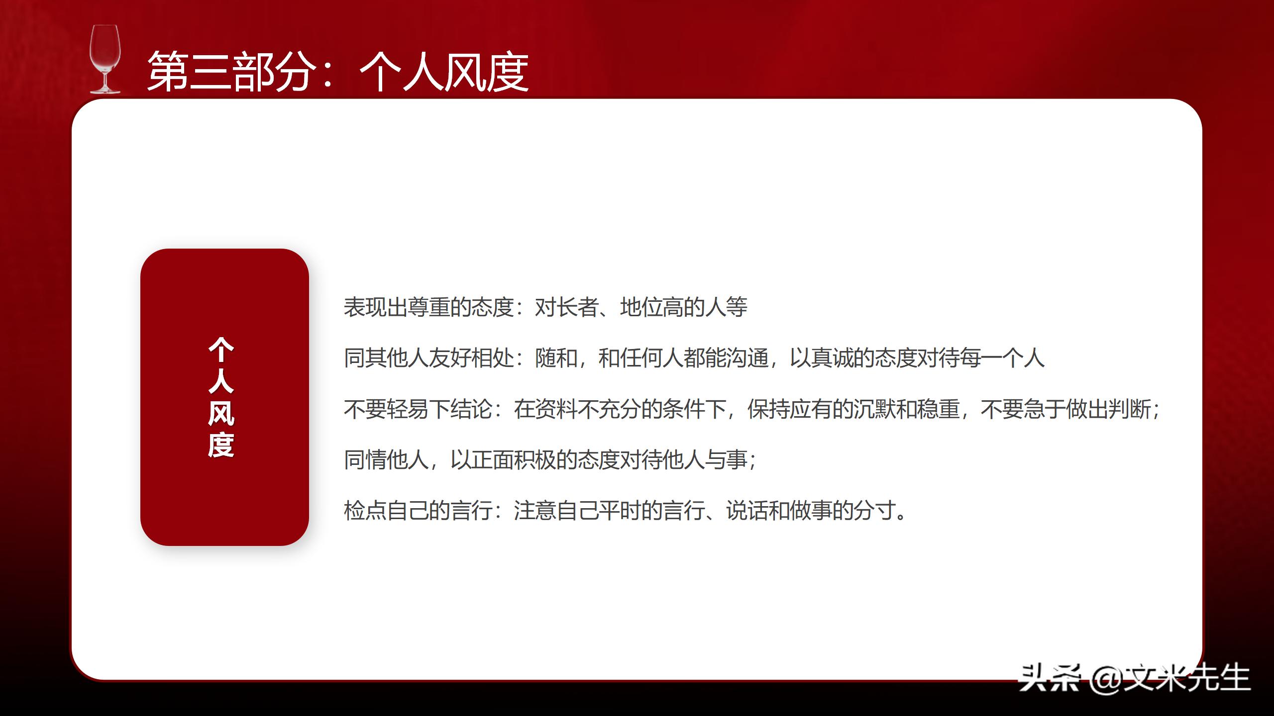 礼貌礼仪课程,礼貌行动