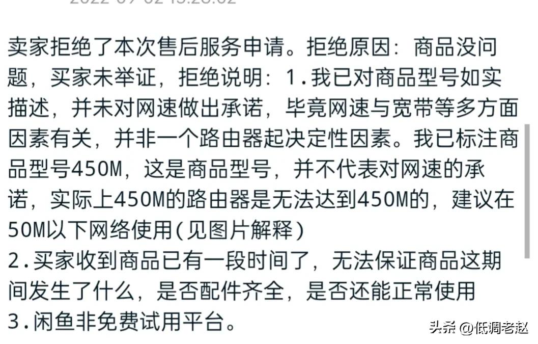 在闲鱼上买二手路由器靠不靠谱,闲鱼买家买路由器要求退回