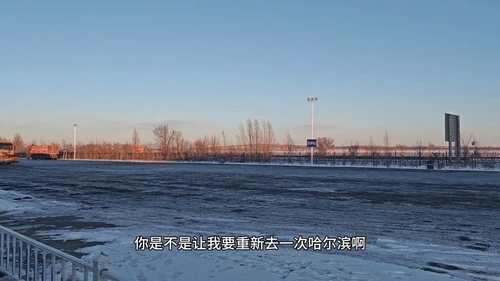 为啥我去哈尔滨没有这么好的待遇啊