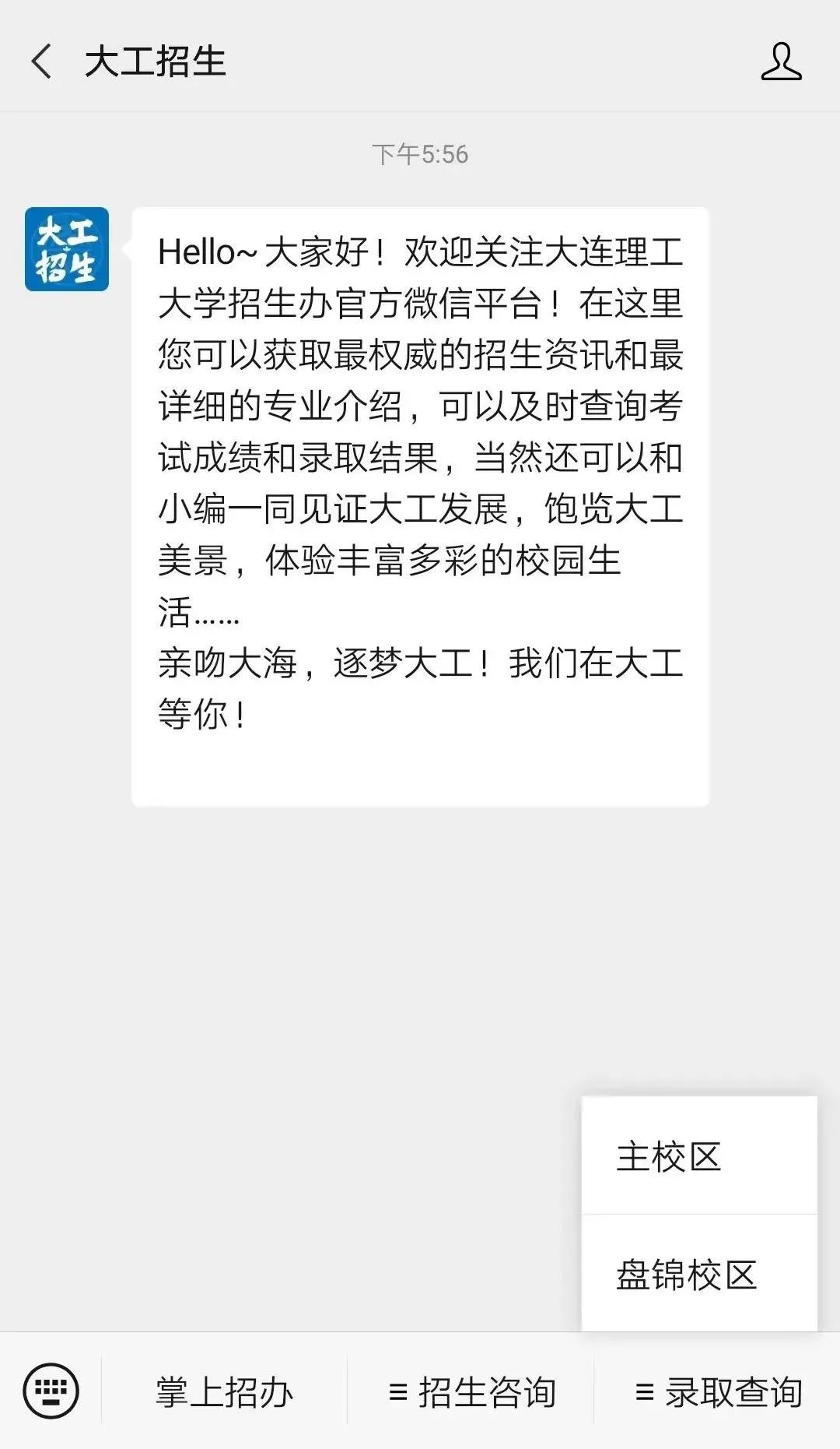 大连理工大学2022年录取时间及查询方式发布