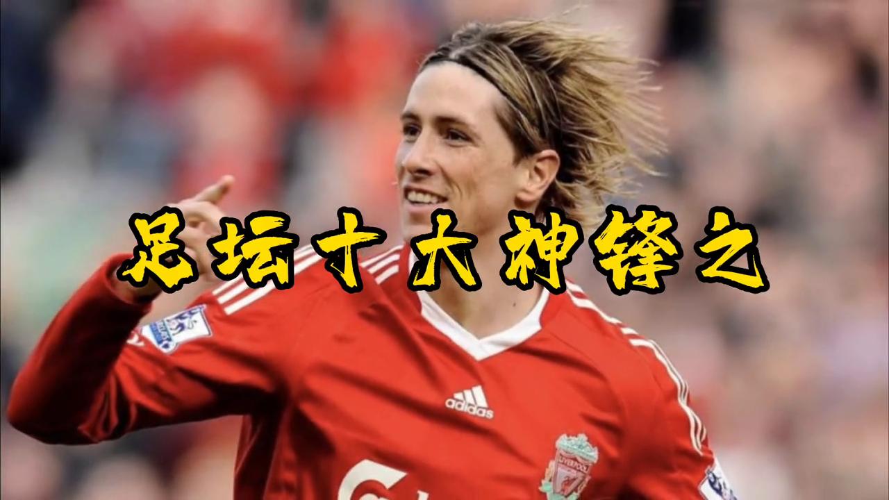 足坛十大神峰之德罗巴,欧洲杯切尔西托雷斯