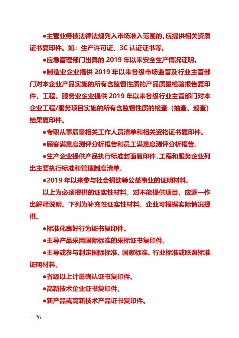 首届「安徽省宿州经开区」管委会质量奖申报表模板