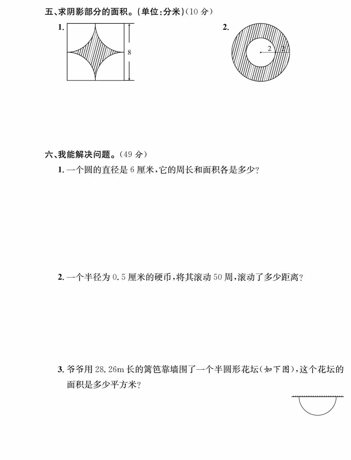 小学六年级上册第一单元圆测试卷,六年级上册数学圆测试卷讲解