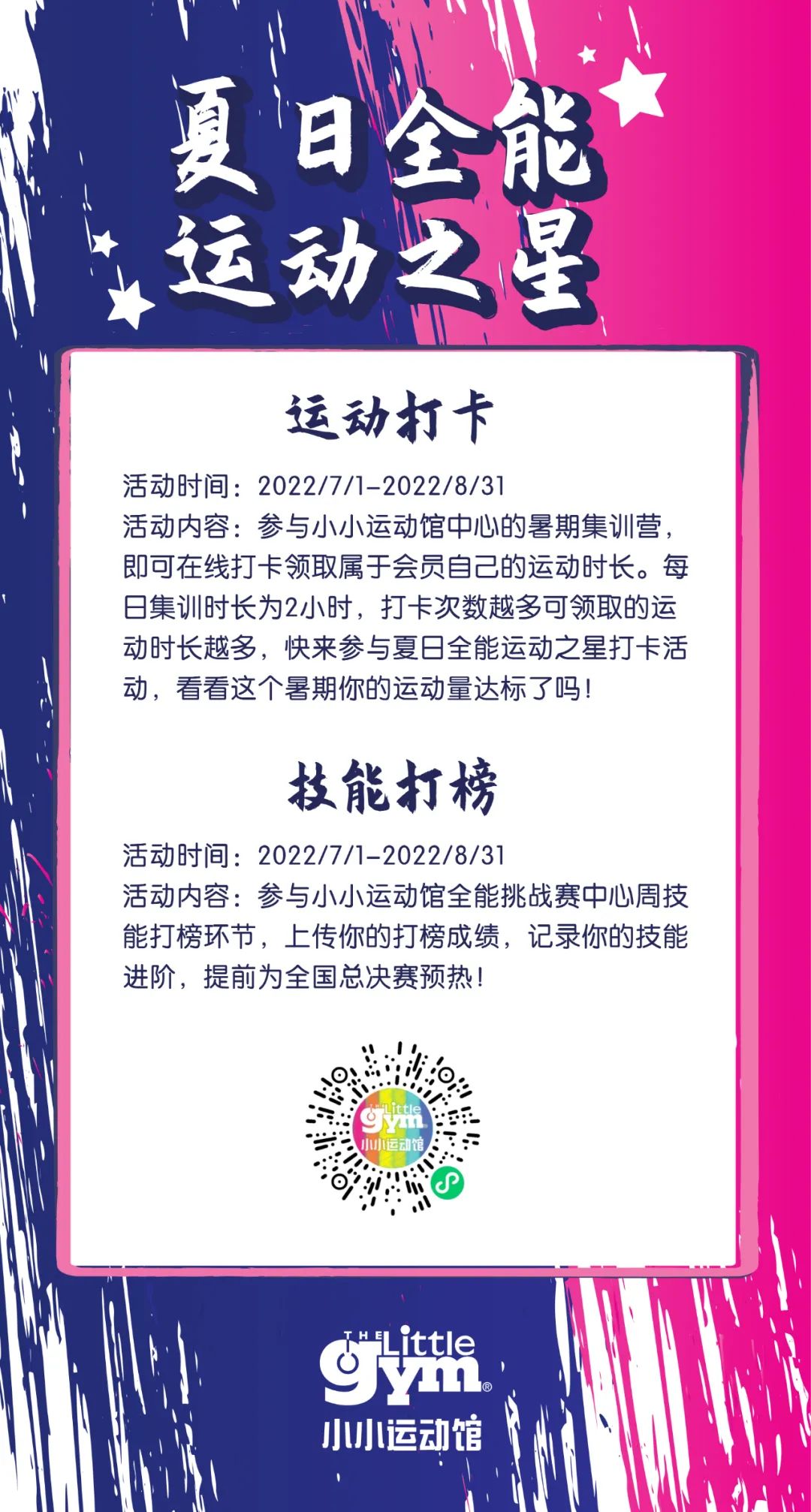 小小运动馆线上打卡,小小运动馆体验课
