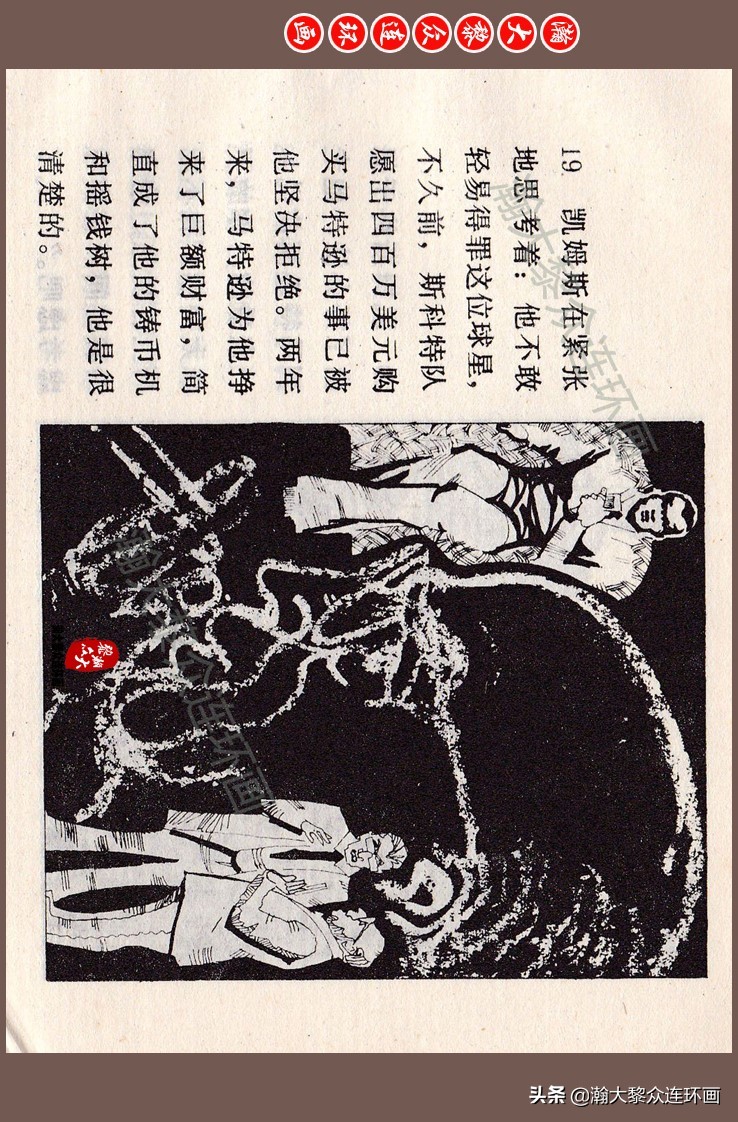 瀚大黎众连环画梅氏水浒故事,瀚大黎众仲伟连环画