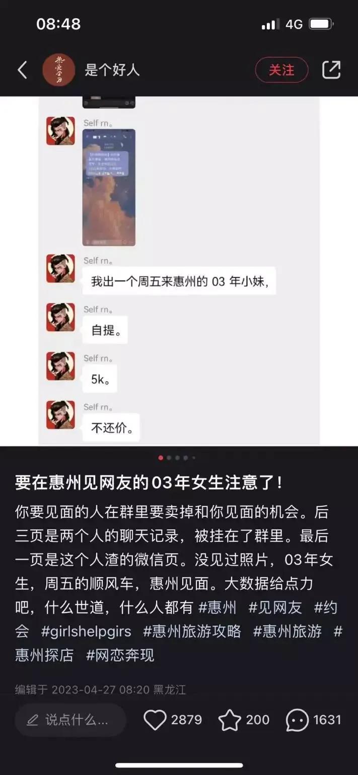 惠州男网友不堪入目的聊天内容曝光，挽救了20岁女大学生，万幸！