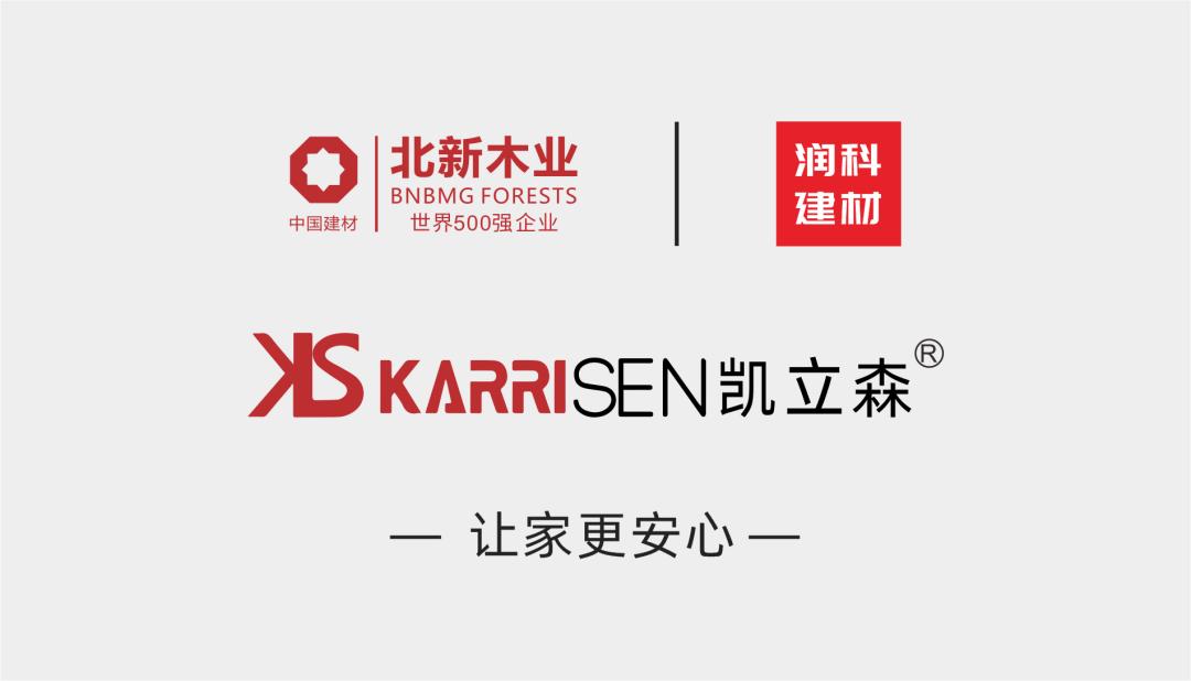 坚守初心拥抱变化—专访KARRISEN凯立森品牌江西运营中心李清