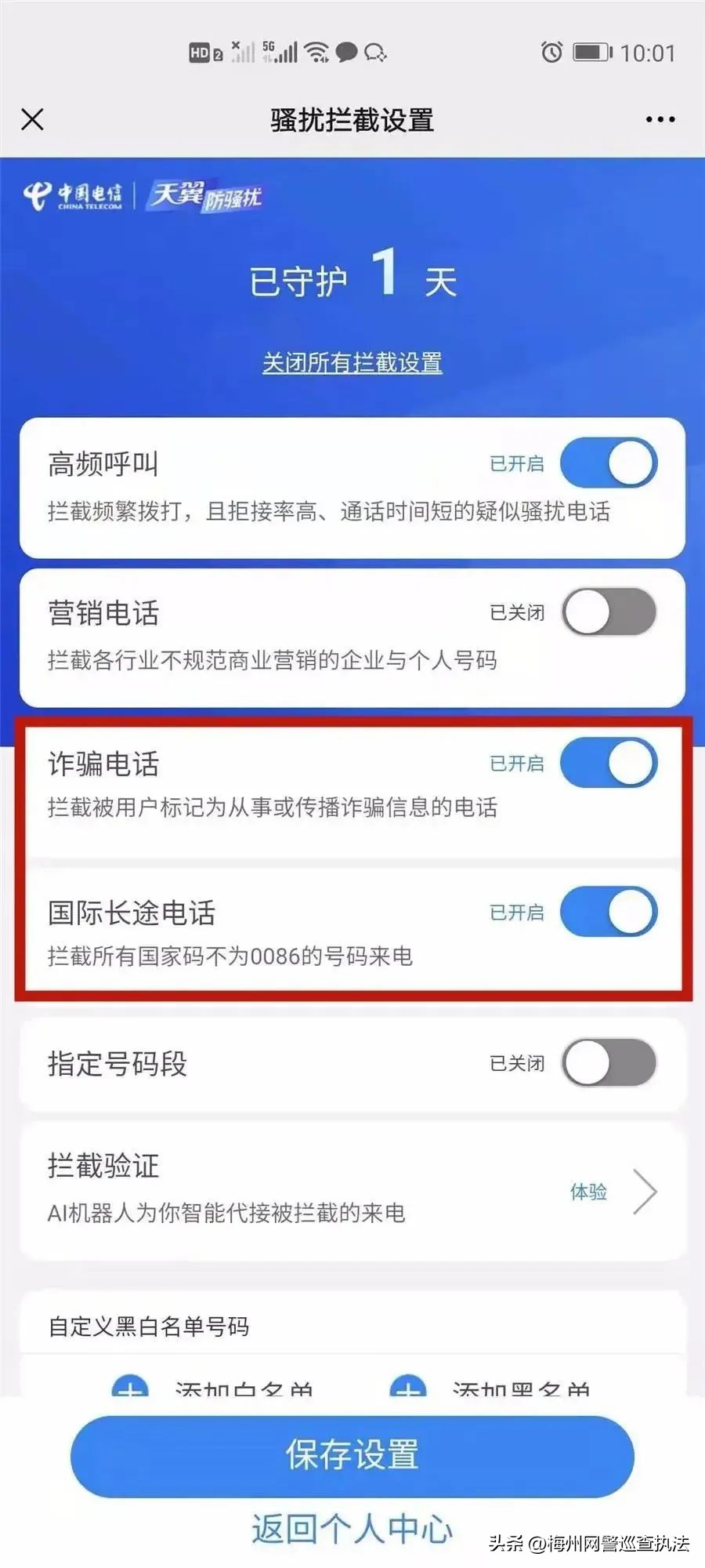 如何关闭手机紧急呼叫,警方提醒关闭手机这个功能
