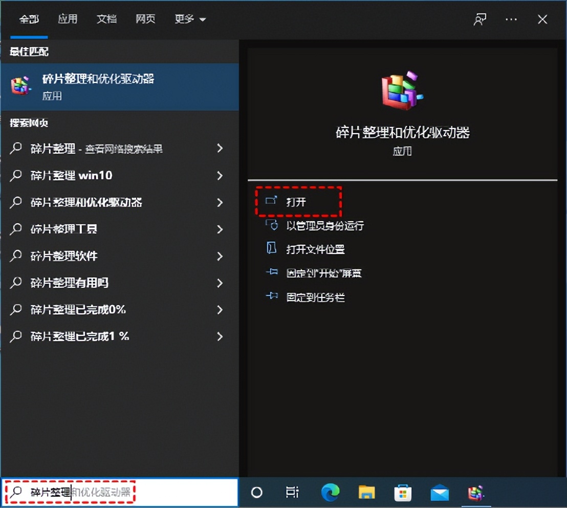 windows10磁盘清理,win10系统整理磁盘碎片的操作方法
