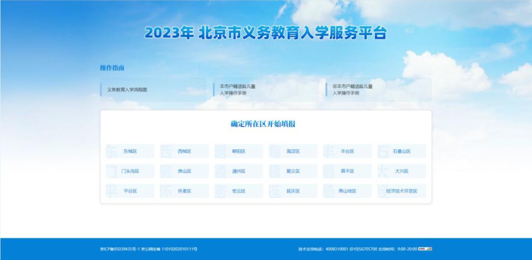 北京适龄儿童入学信息采集,2022北京入学信息采集