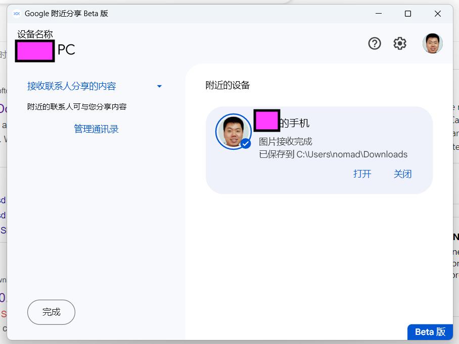【Windows】GoogleNearbyShare：与Android手机文件互传水土难服